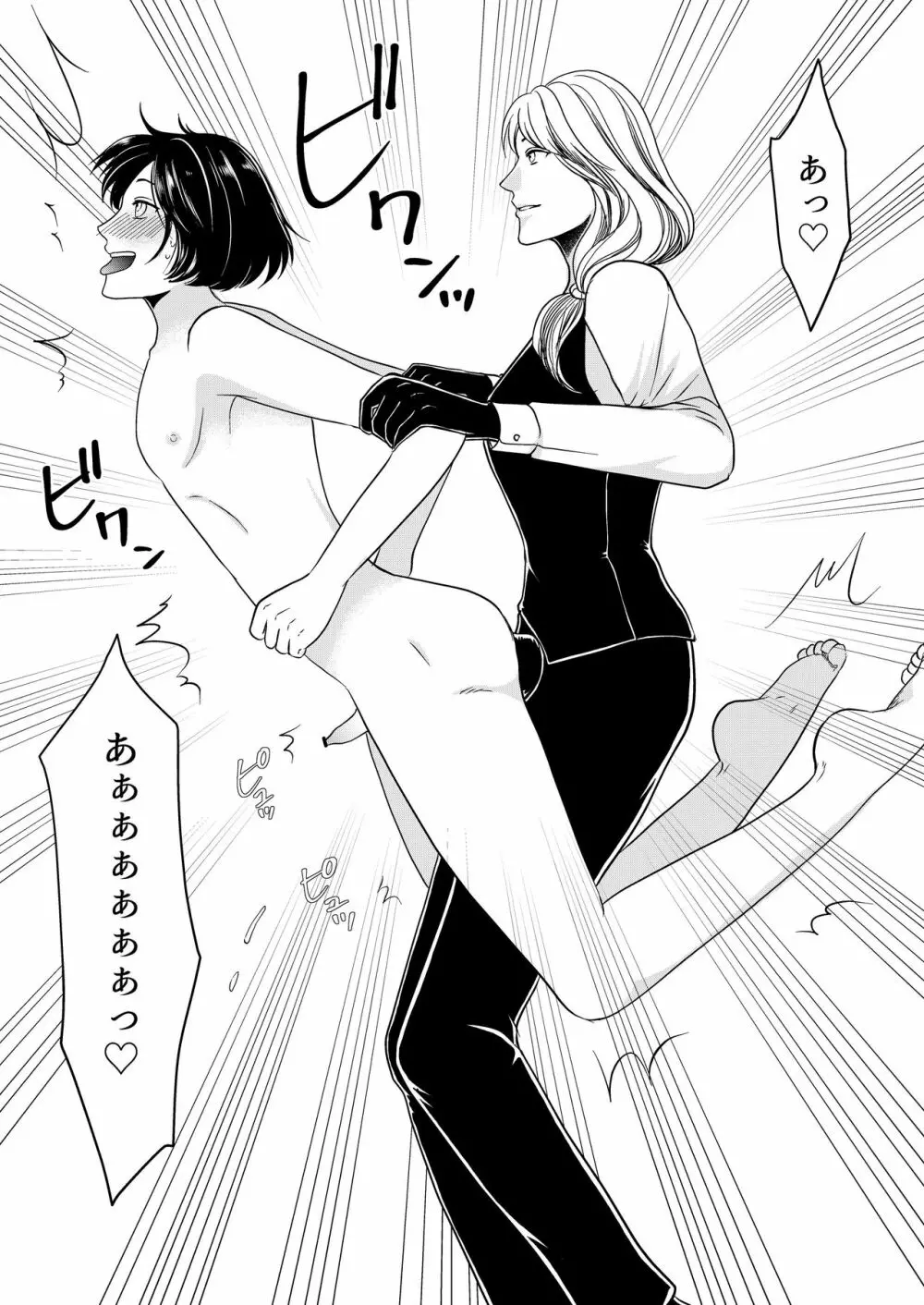 マゾオス専用レストラン - page24