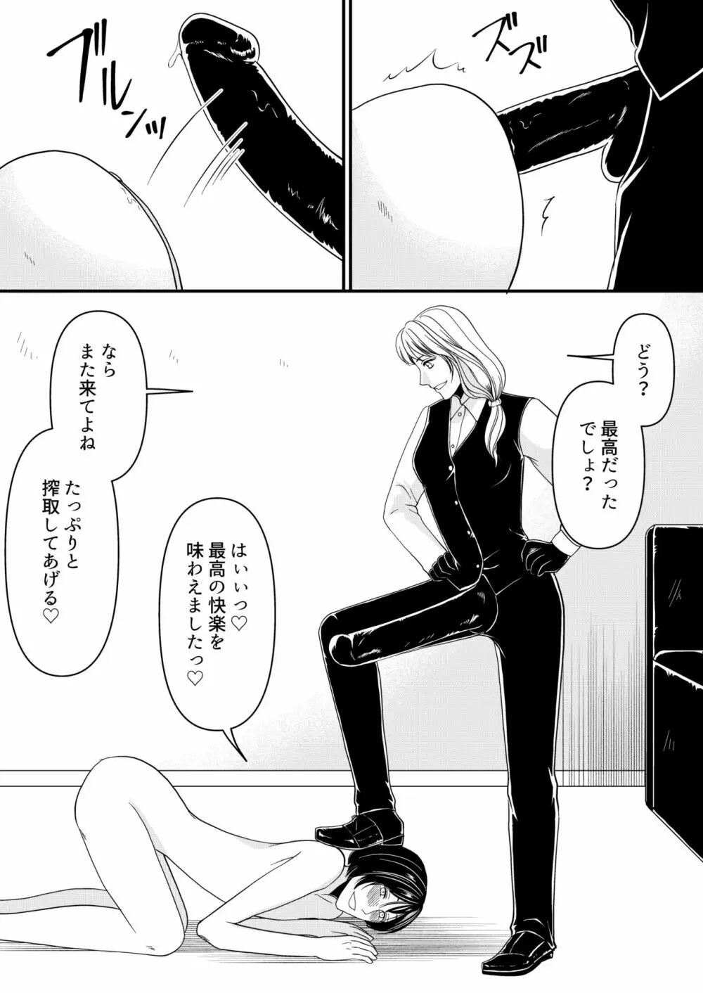 マゾオス専用レストラン - page25