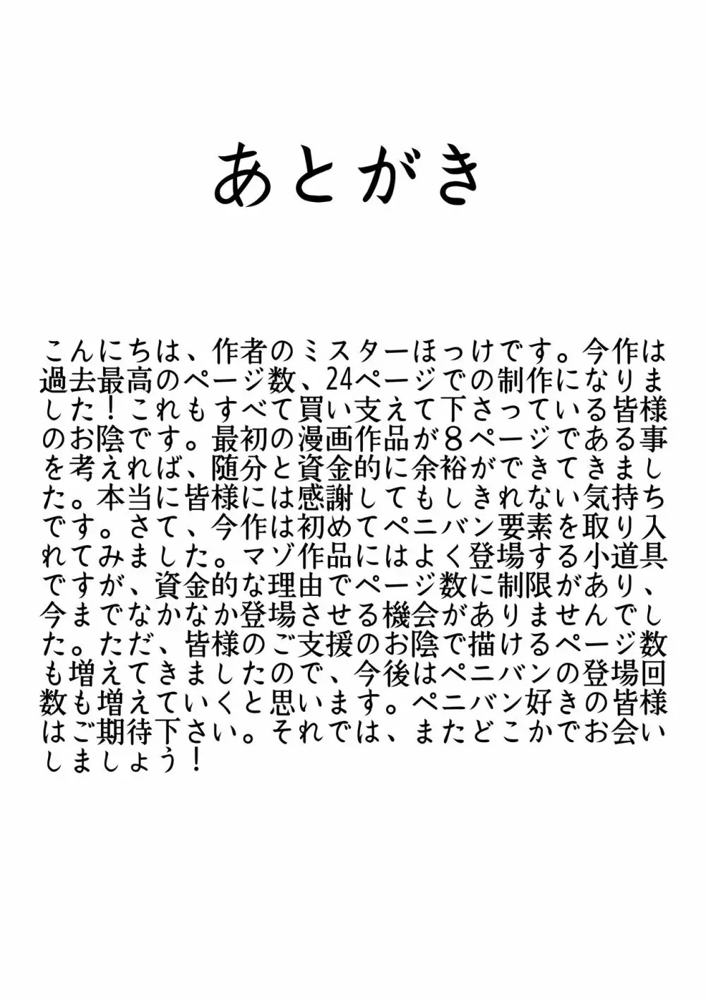 マゾオス専用レストラン - page26