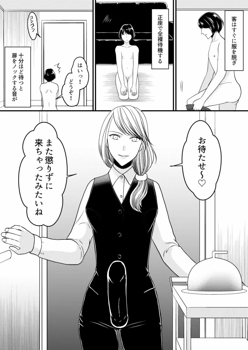 マゾオス専用レストラン - page3