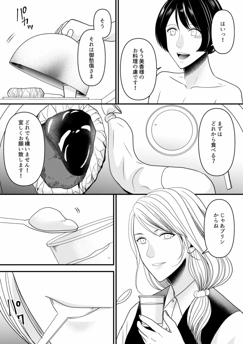 マゾオス専用レストラン - page4