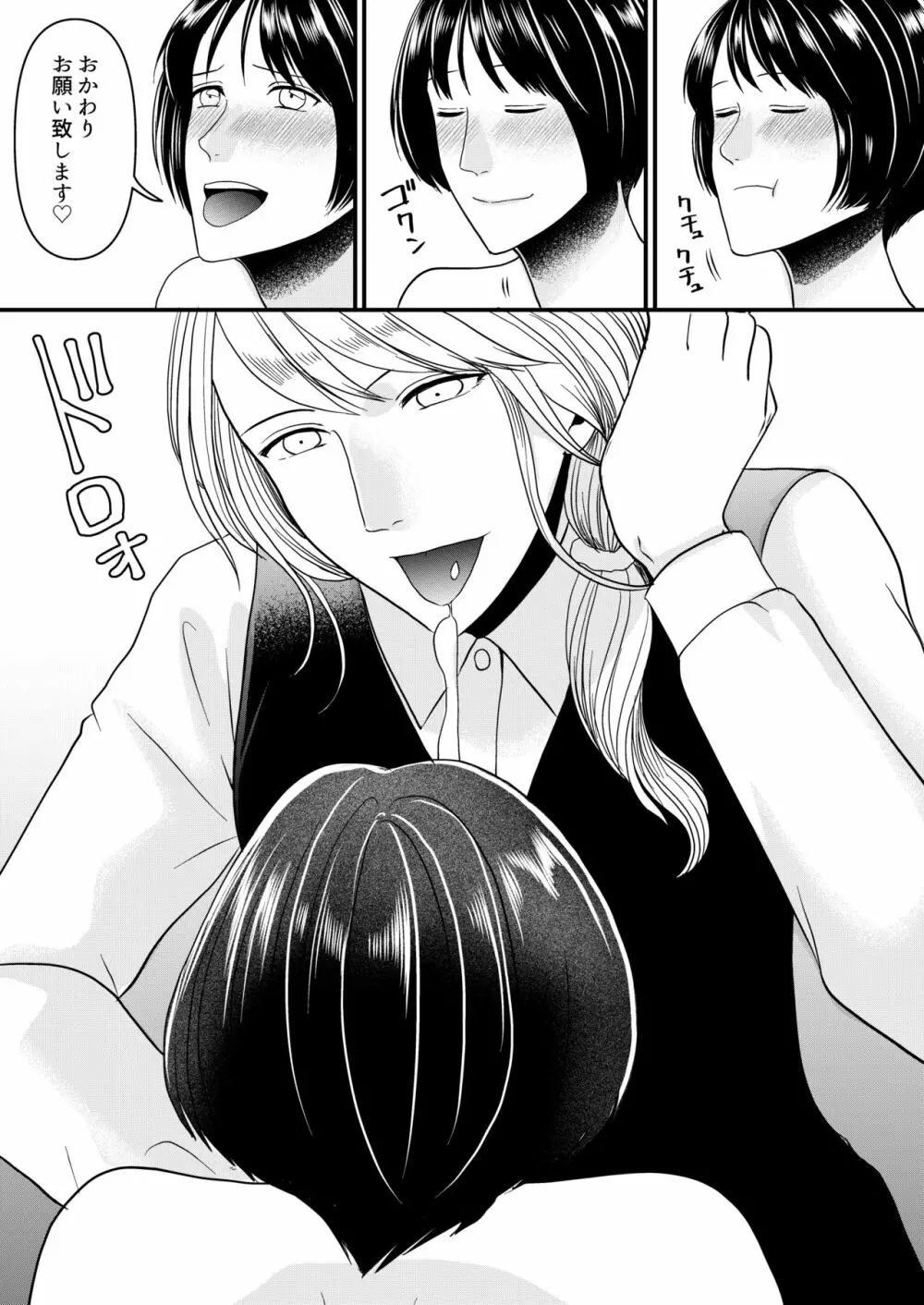 マゾオス専用レストラン - page6