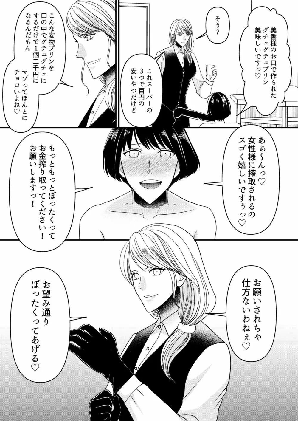 マゾオス専用レストラン - page7