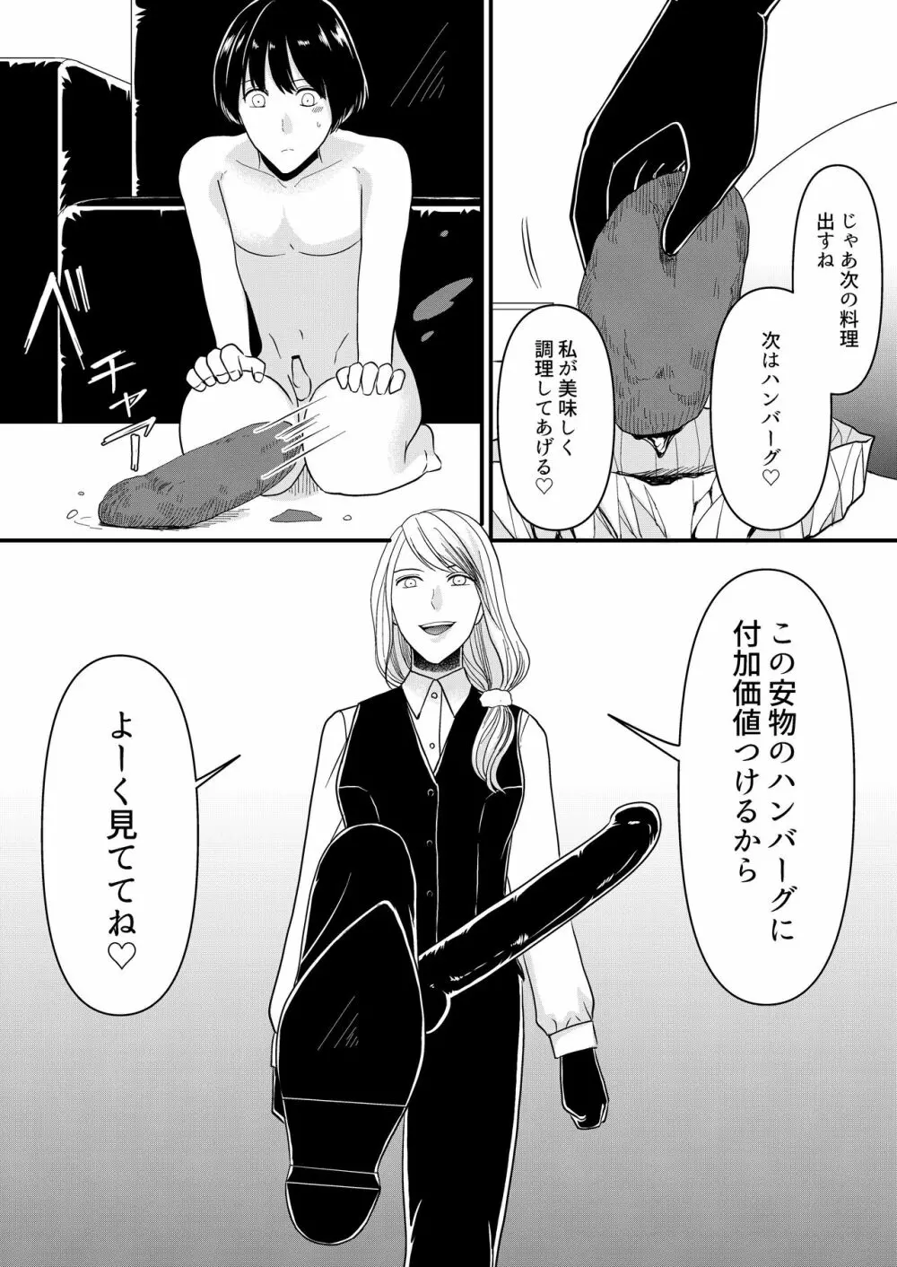 マゾオス専用レストラン - page8