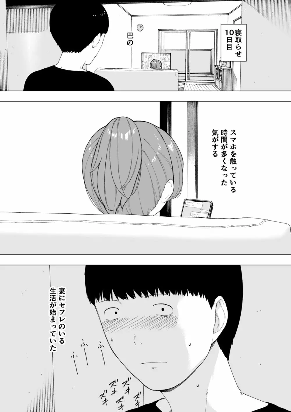 愛妻、同意の上、寝取られ5 ～森口家の母～ - page10