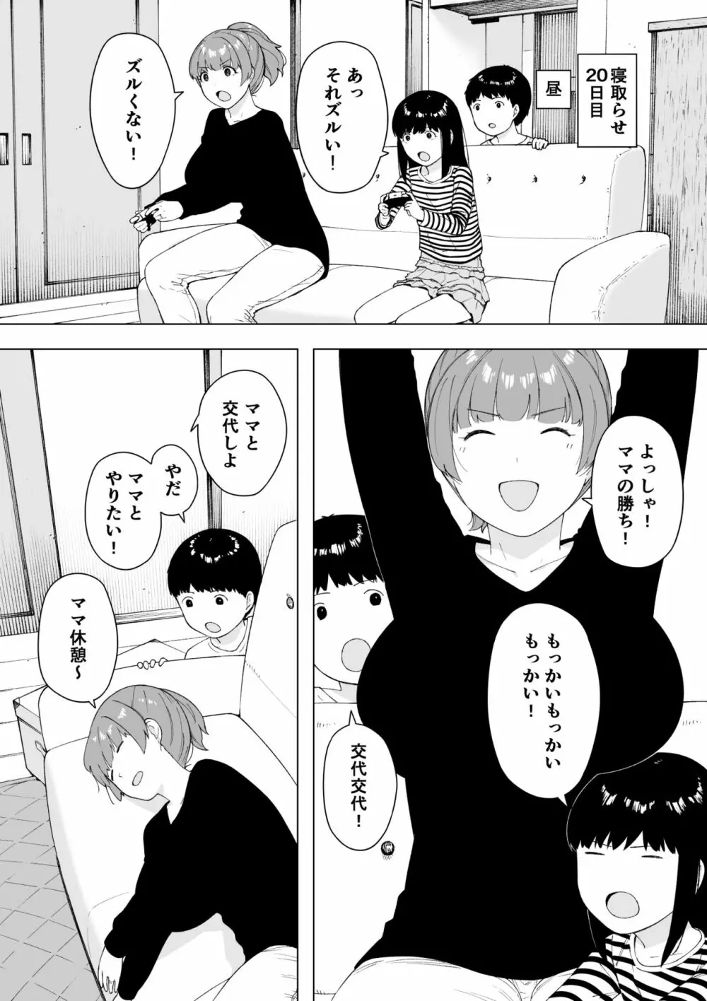 愛妻、同意の上、寝取られ5 ～森口家の母～ - page13