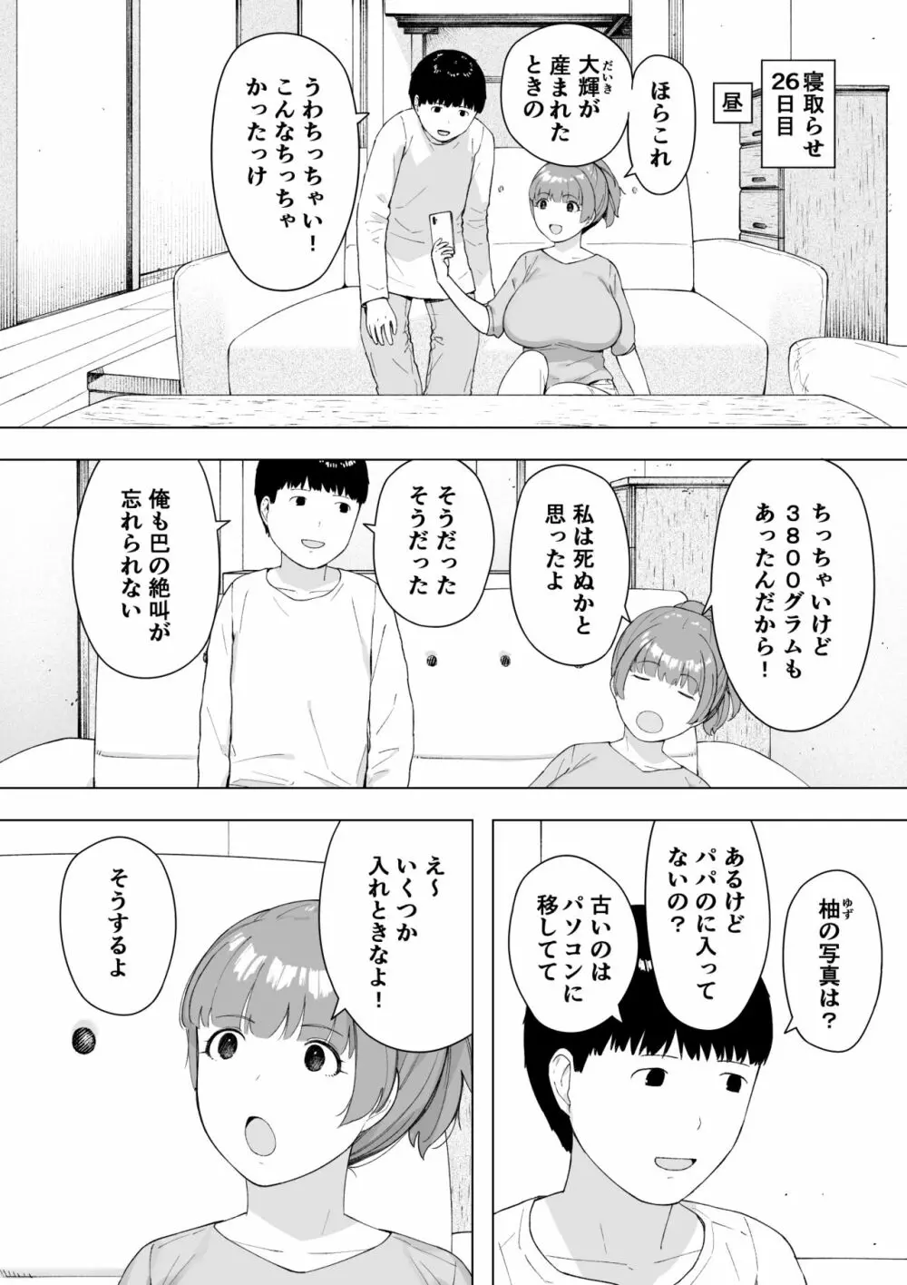 愛妻、同意の上、寝取られ5 ～森口家の母～ - page15