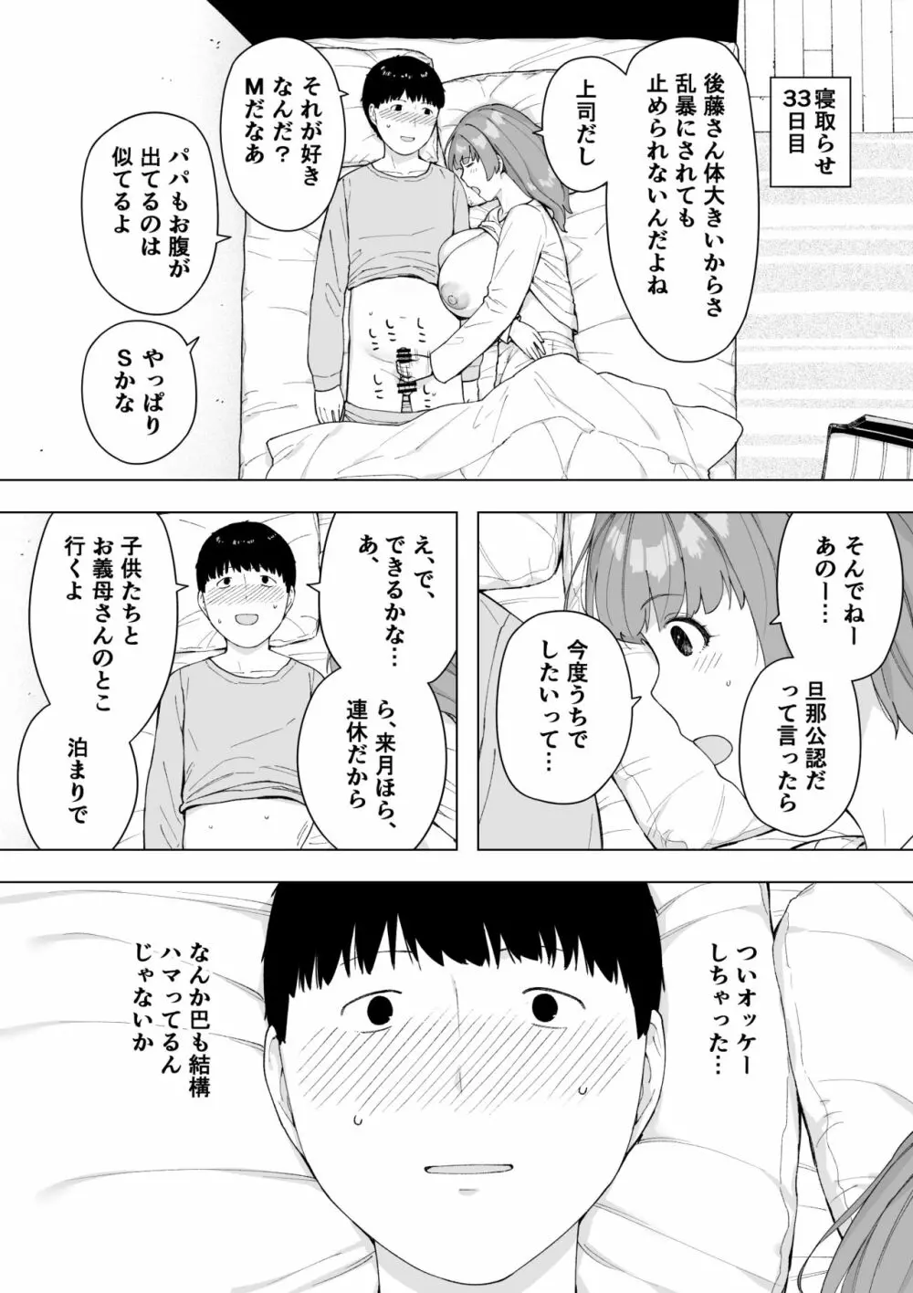 愛妻、同意の上、寝取られ5 ～森口家の母～ - page17