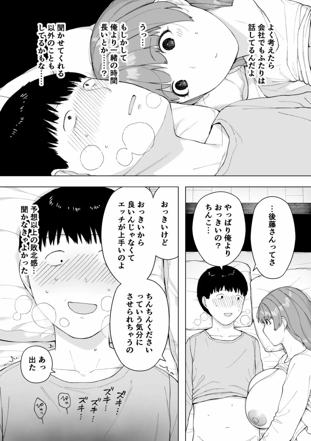 愛妻、同意の上、寝取られ5 ～森口家の母～ - page18