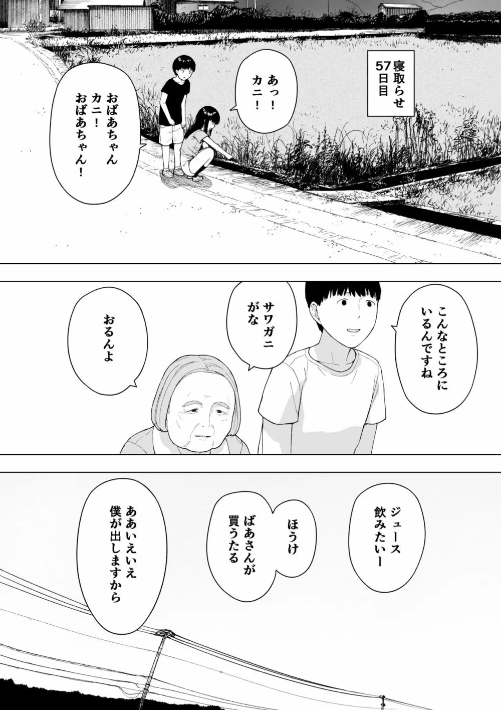 愛妻、同意の上、寝取られ5 ～森口家の母～ - page19