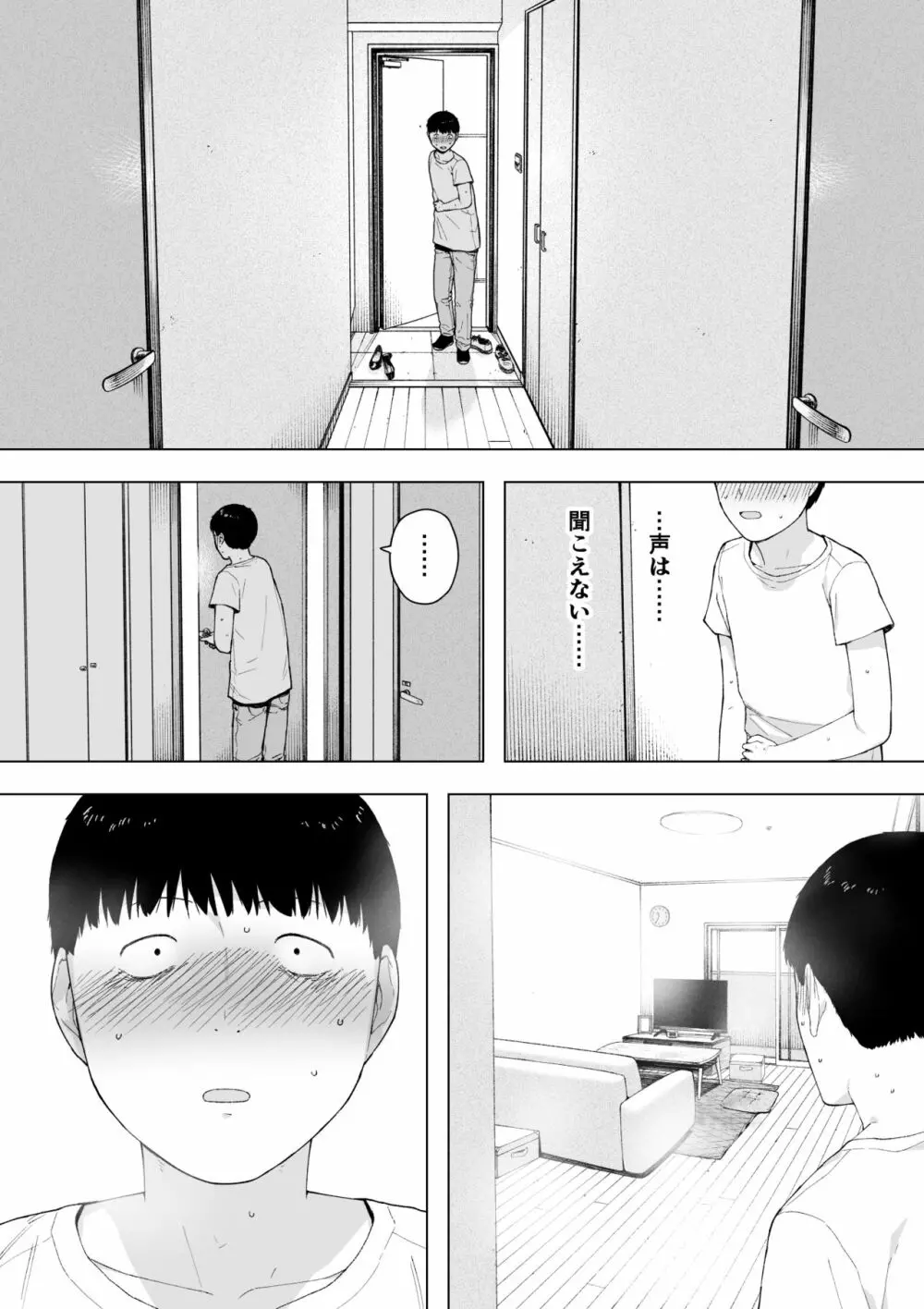 愛妻、同意の上、寝取られ5 ～森口家の母～ - page22