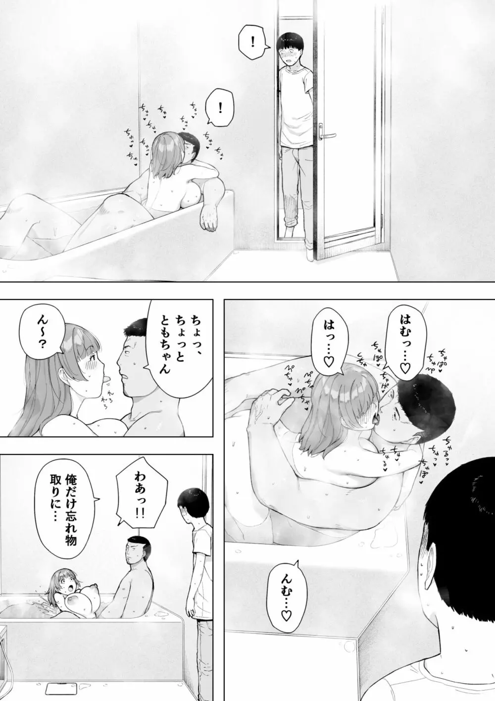 愛妻、同意の上、寝取られ5 ～森口家の母～ - page25