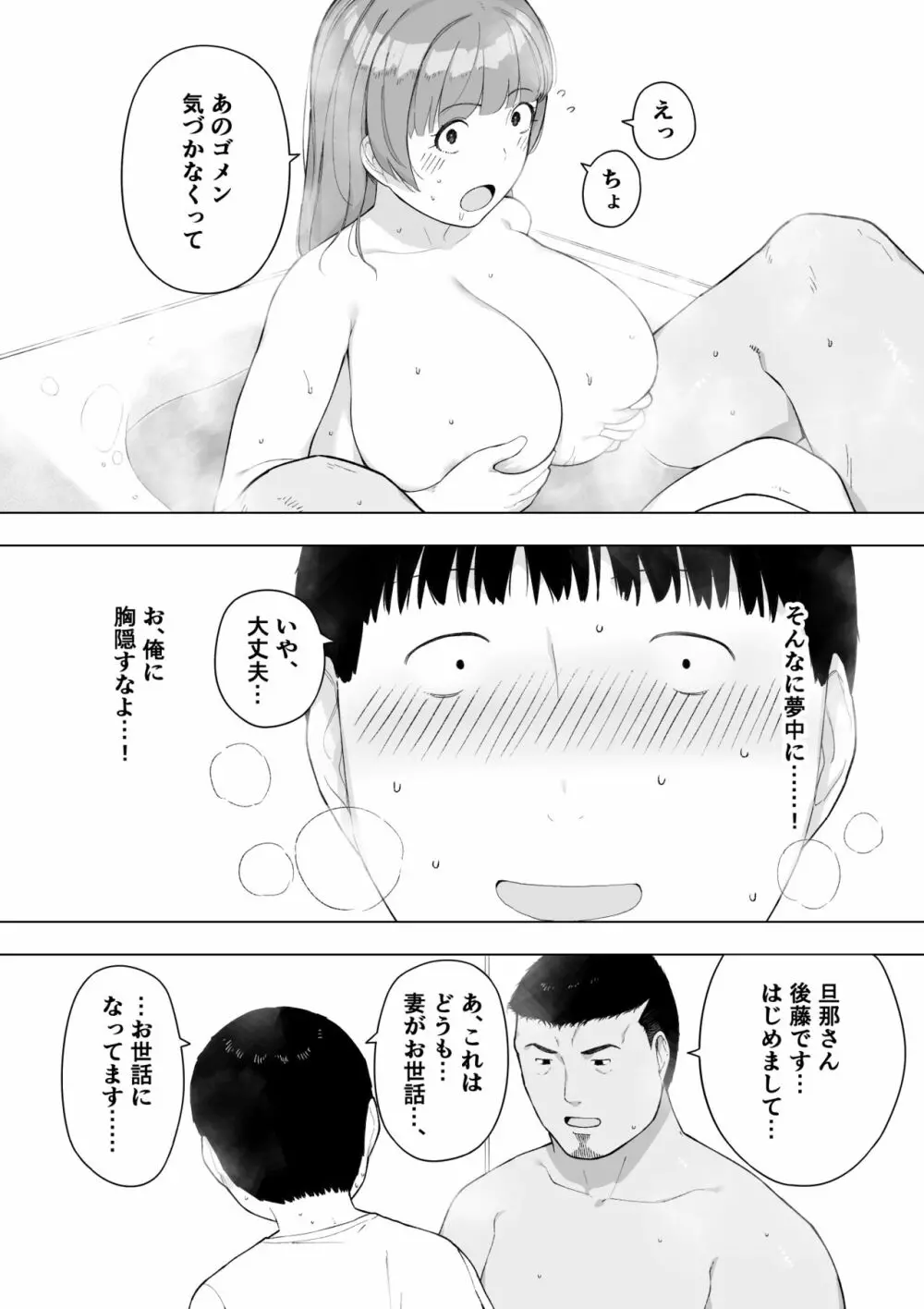 愛妻、同意の上、寝取られ5 ～森口家の母～ - page26