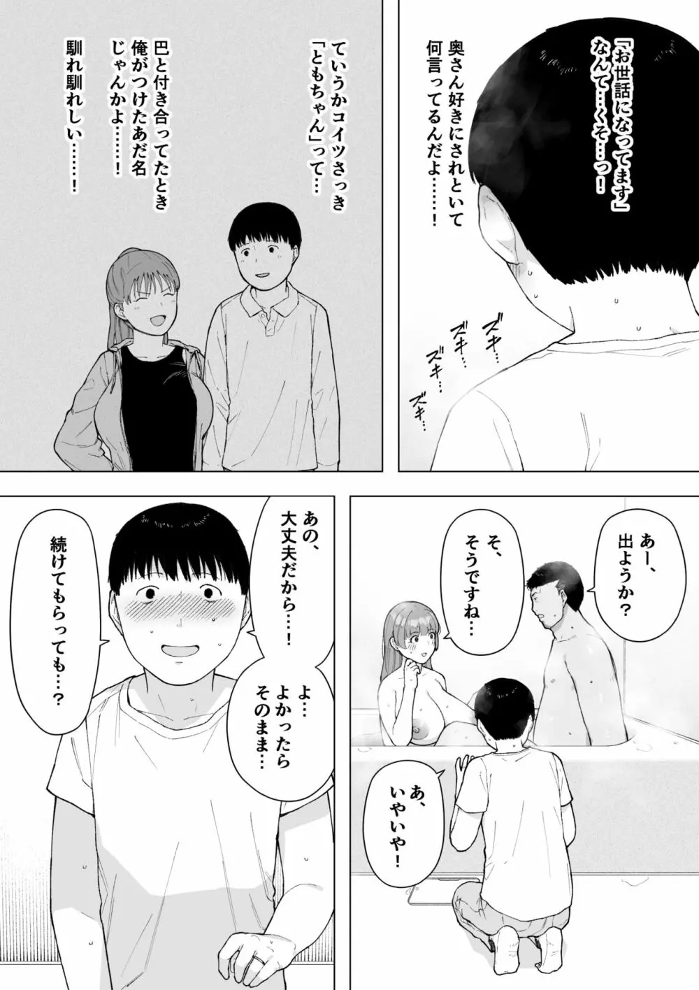愛妻、同意の上、寝取られ5 ～森口家の母～ - page27
