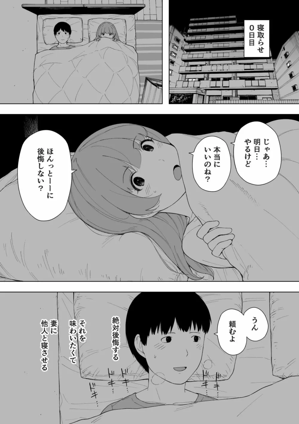 愛妻、同意の上、寝取られ5 ～森口家の母～ - page3