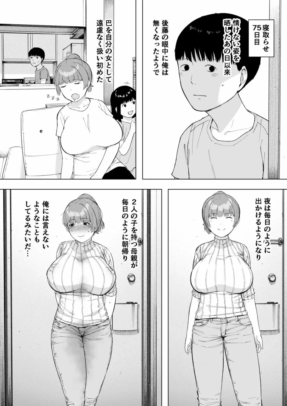 愛妻、同意の上、寝取られ5 ～森口家の母～ - page31