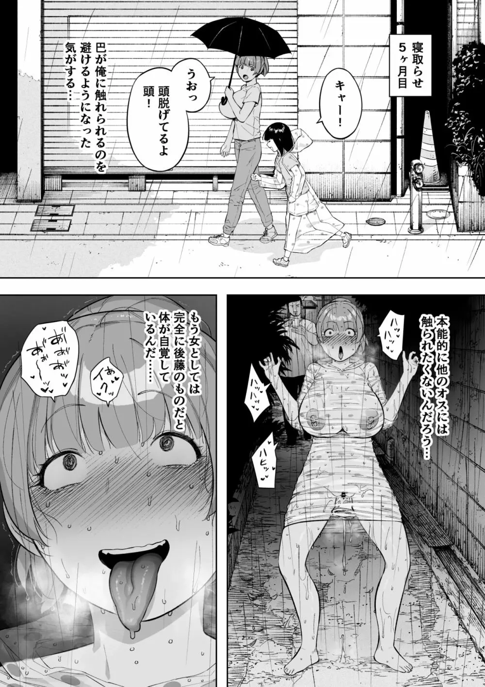 愛妻、同意の上、寝取られ5 ～森口家の母～ - page33