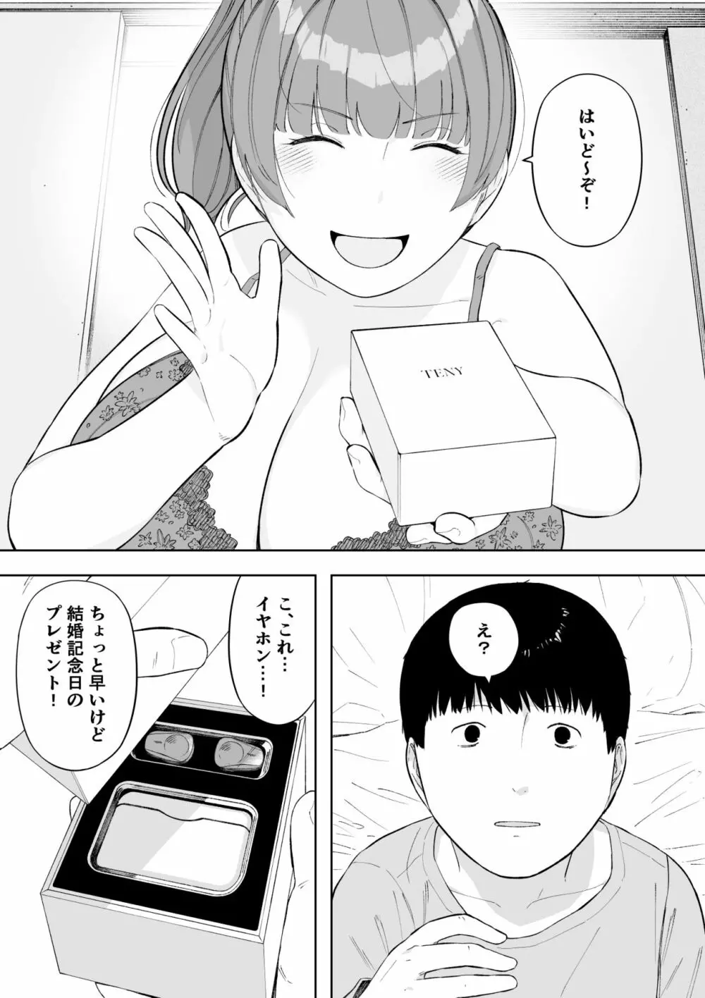 愛妻、同意の上、寝取られ5 ～森口家の母～ - page35
