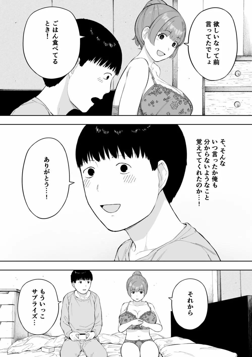 愛妻、同意の上、寝取られ5 ～森口家の母～ - page36