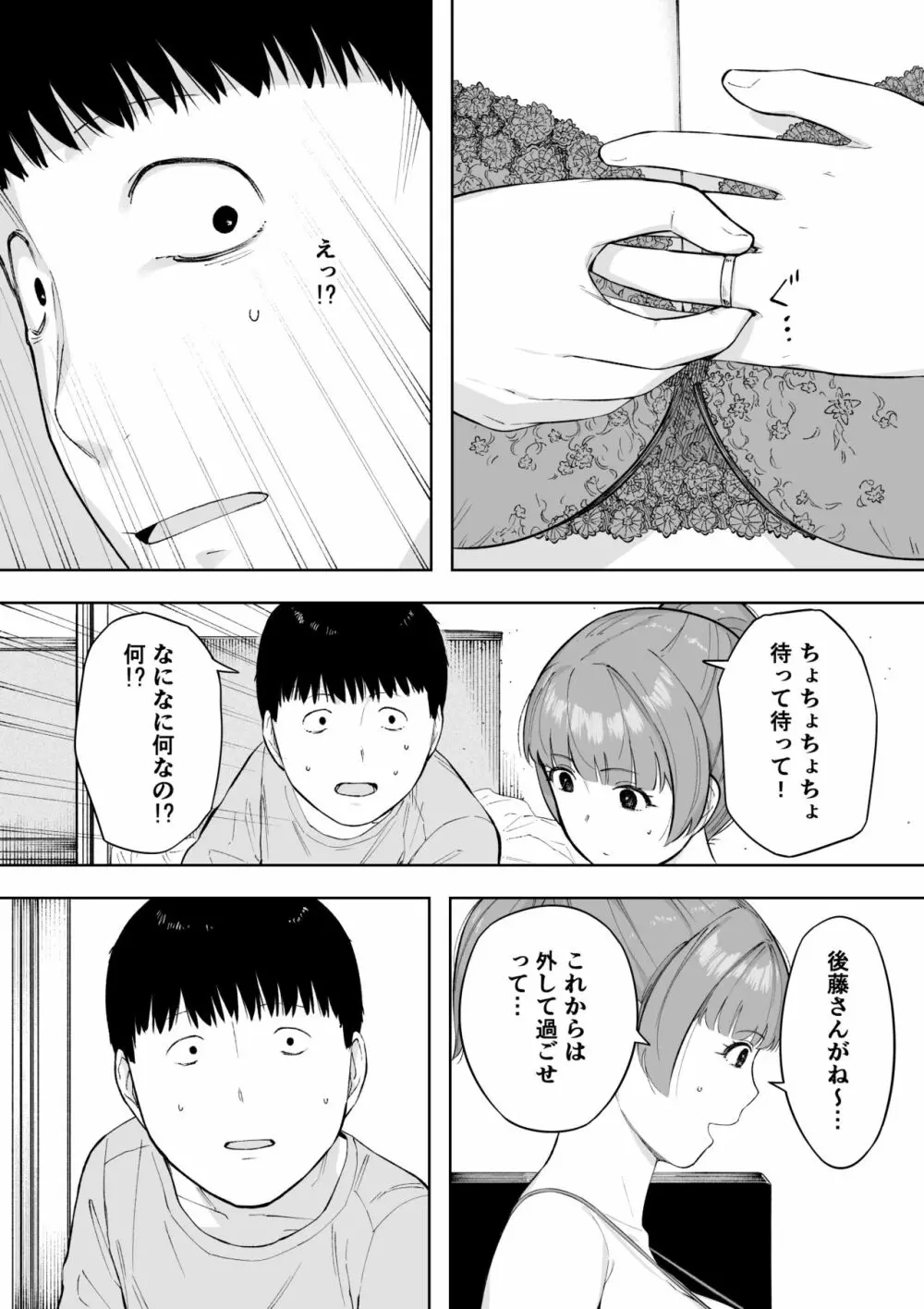 愛妻、同意の上、寝取られ5 ～森口家の母～ - page37