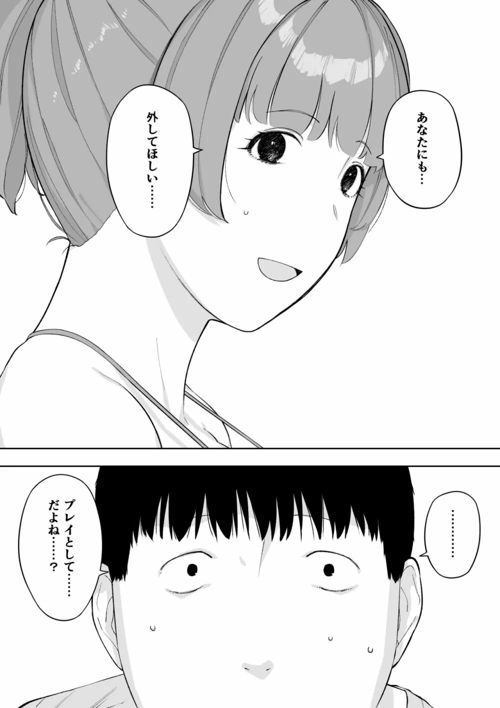 愛妻、同意の上、寝取られ5 ～森口家の母～ - page38