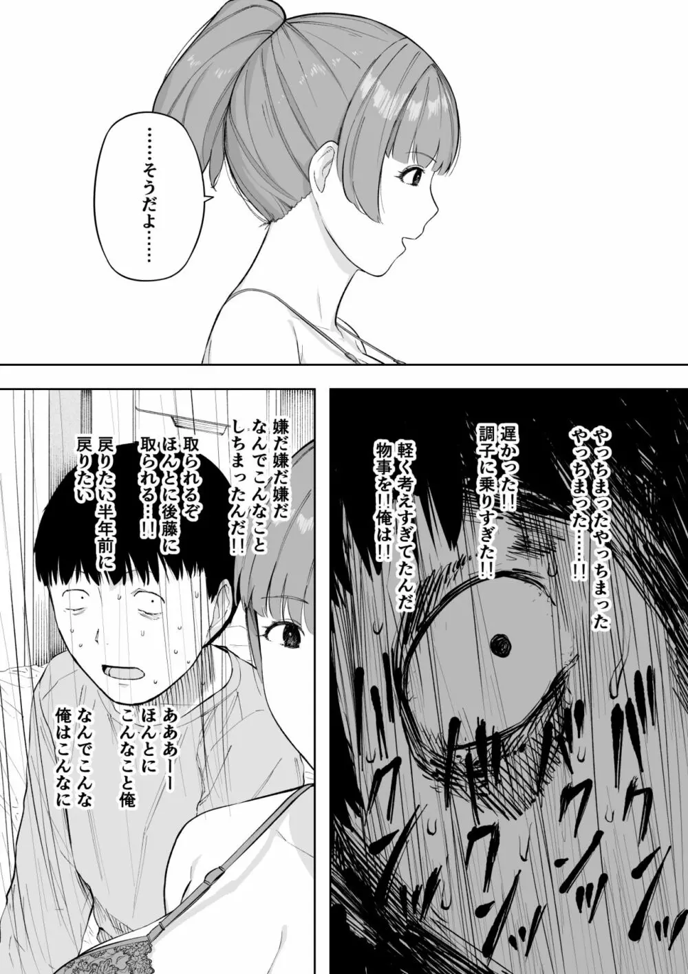愛妻、同意の上、寝取られ5 ～森口家の母～ - page39