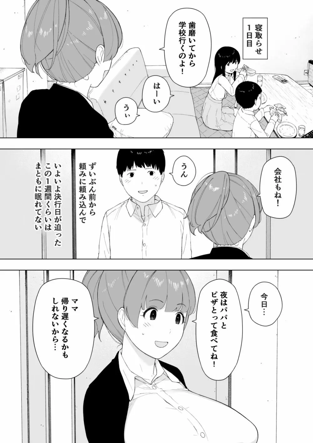 愛妻、同意の上、寝取られ5 ～森口家の母～ - page4