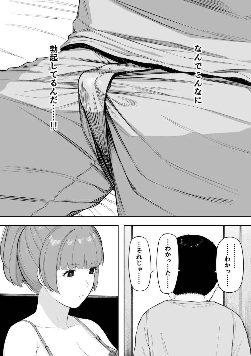 愛妻、同意の上、寝取られ5 ～森口家の母～ - page40