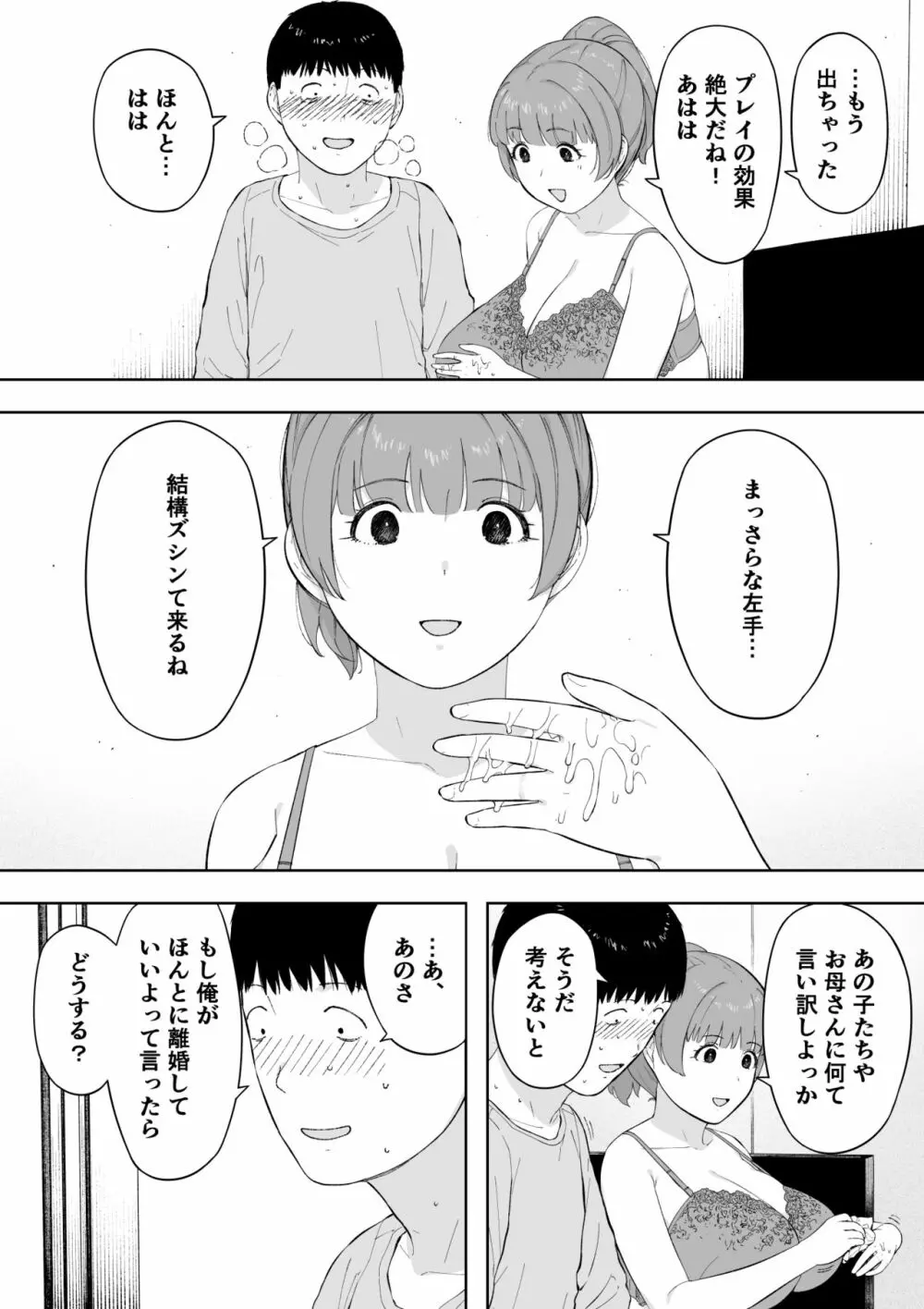 愛妻、同意の上、寝取られ5 ～森口家の母～ - page45