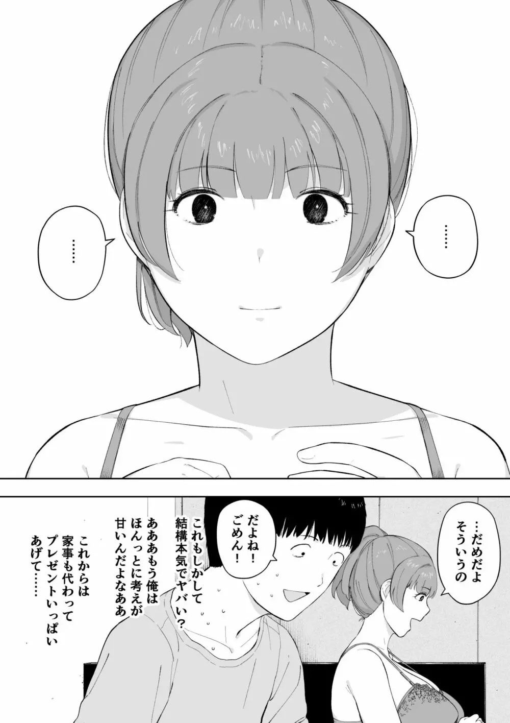 愛妻、同意の上、寝取られ5 ～森口家の母～ - page46