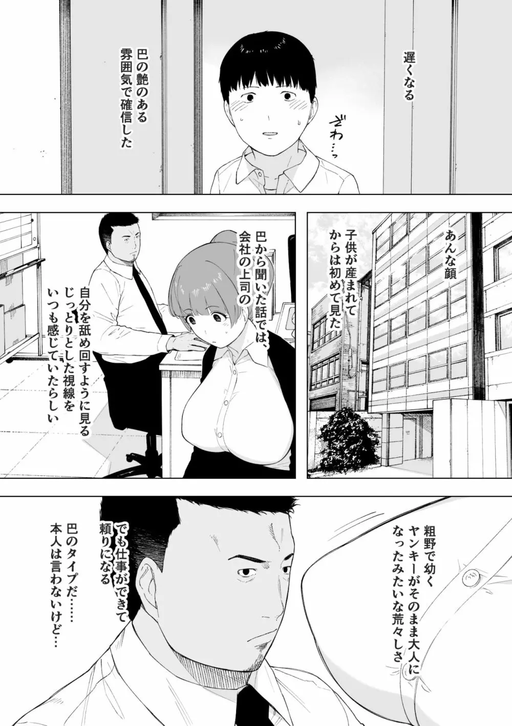 愛妻、同意の上、寝取られ5 ～森口家の母～ - page5