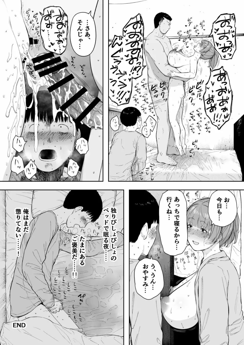愛妻、同意の上、寝取られ5 ～森口家の母～ - page50