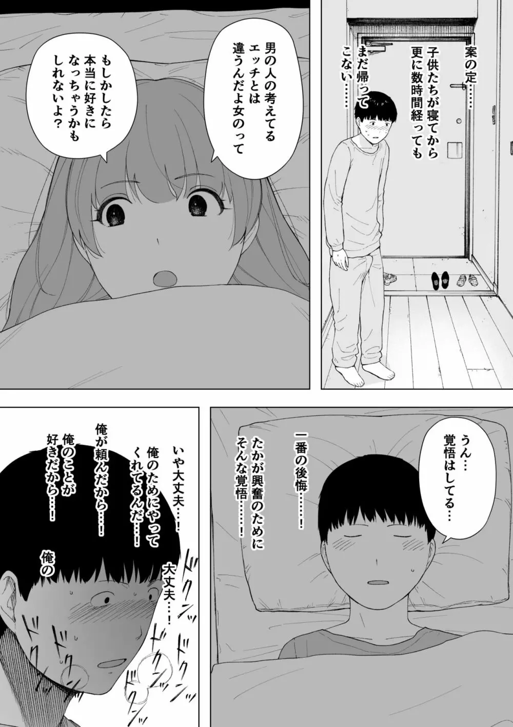 愛妻、同意の上、寝取られ5 ～森口家の母～ - page7