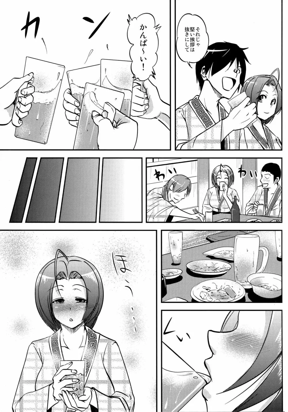 ほろ酔いあずさ - page6