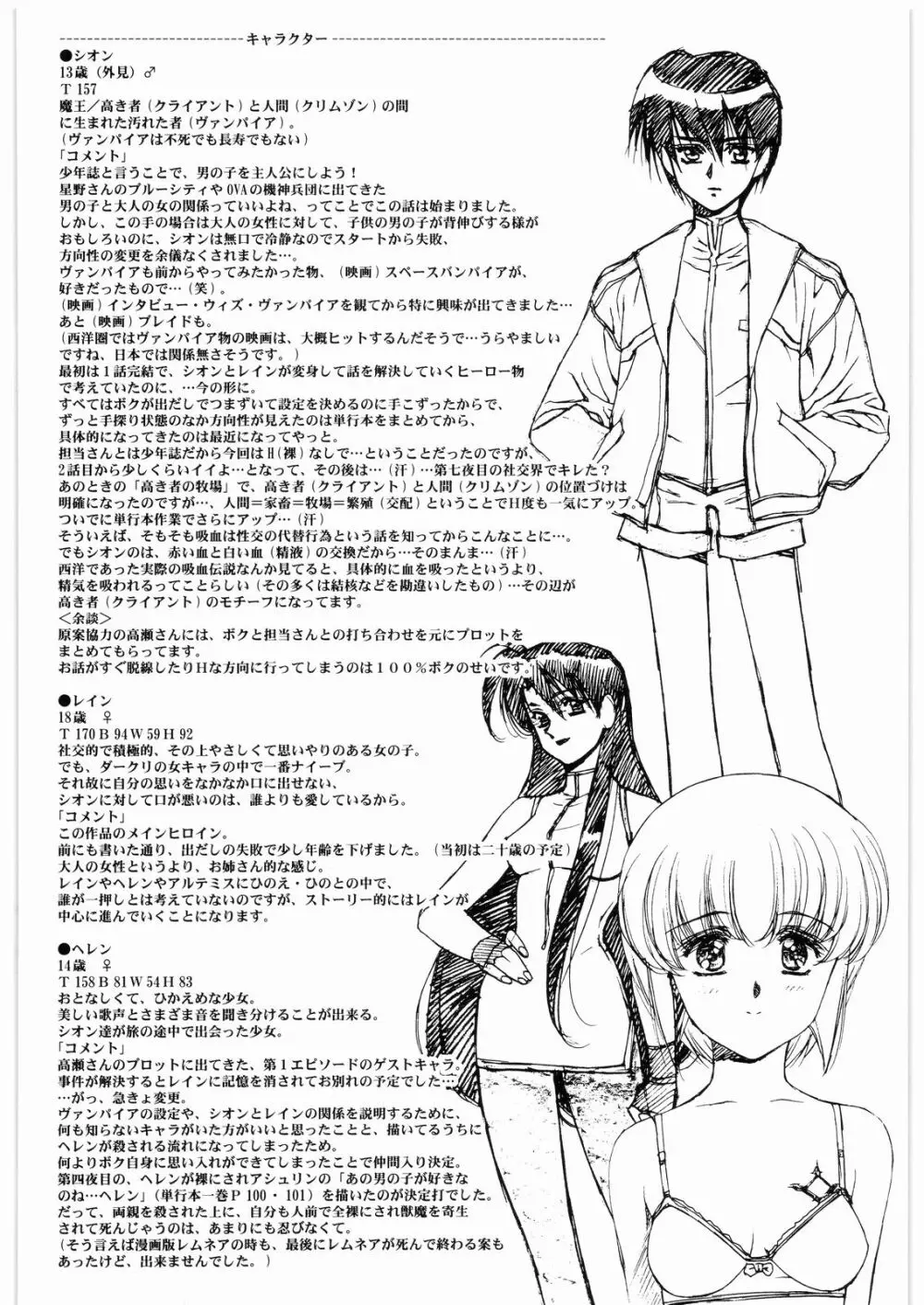 ああっ…なつかしのヒロイン達！！ 2b - page23