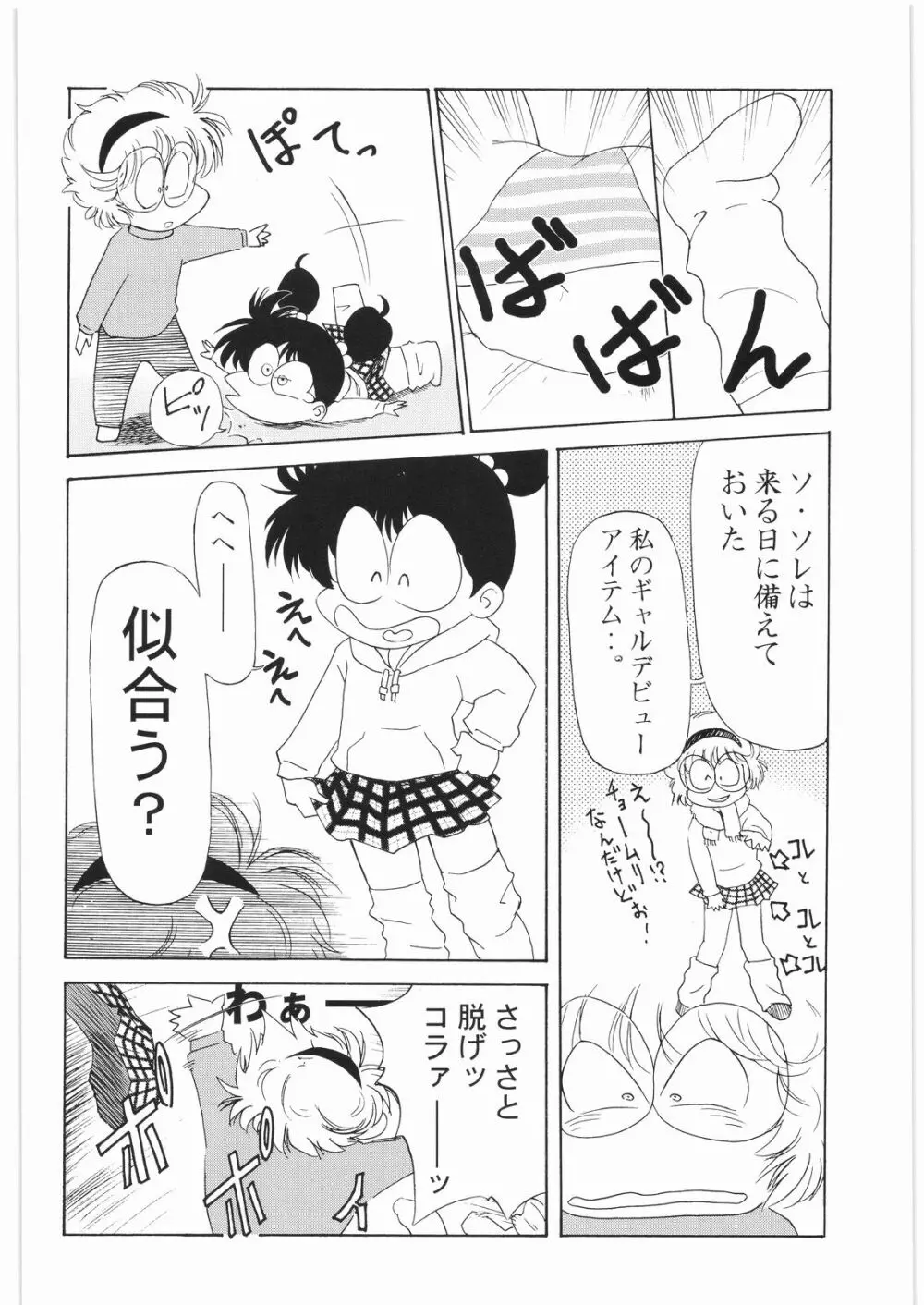 ああっ…なつかしのヒロイン達！！ 3 - page13
