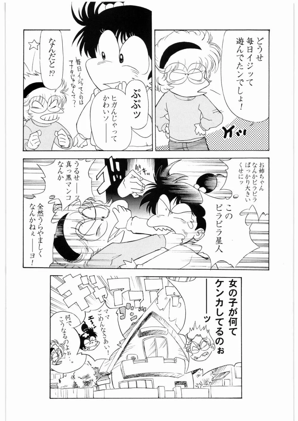 ああっ…なつかしのヒロイン達！！ 3 - page15