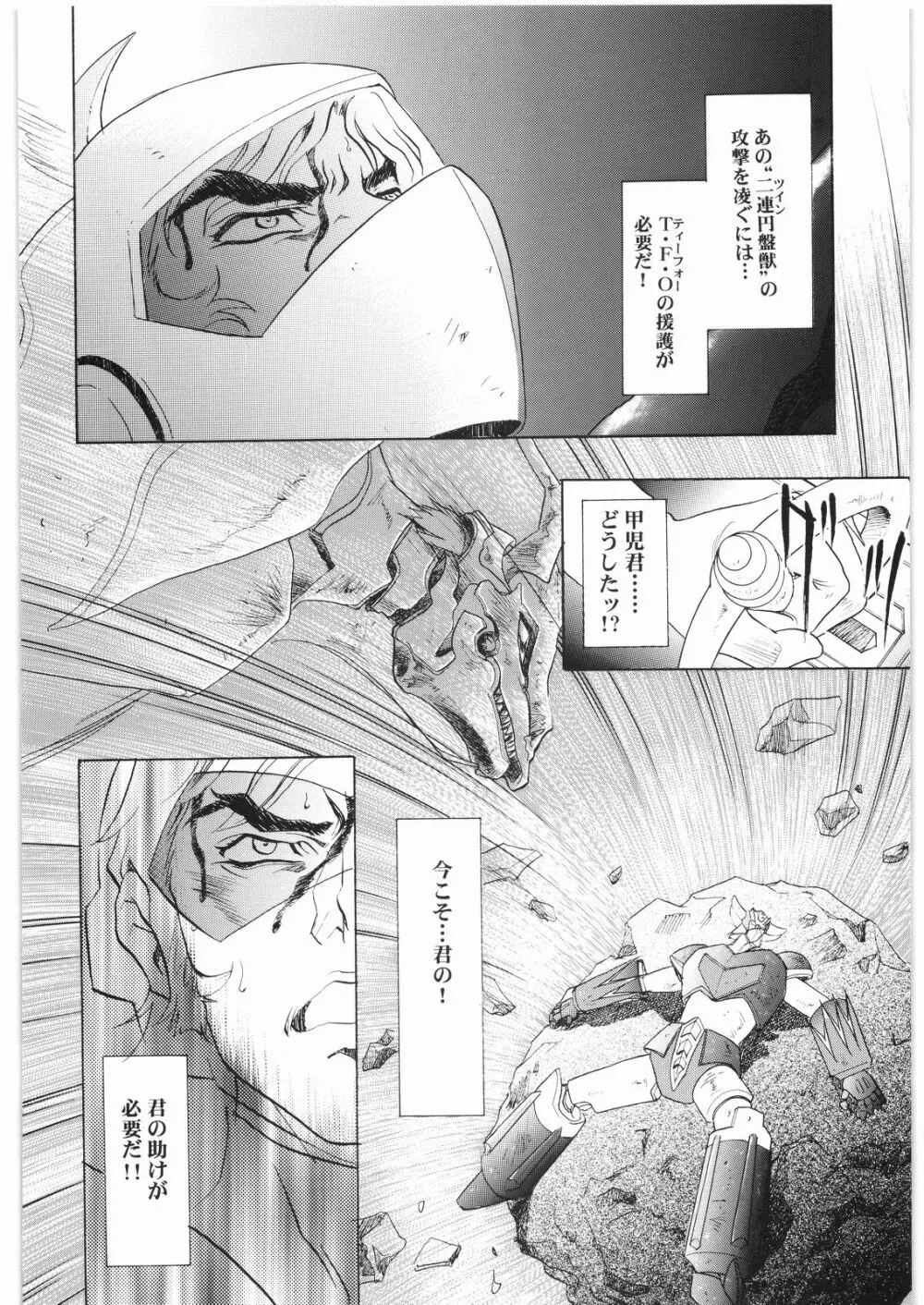 ああっ…なつかしのヒロイン達！！ 3 - page19