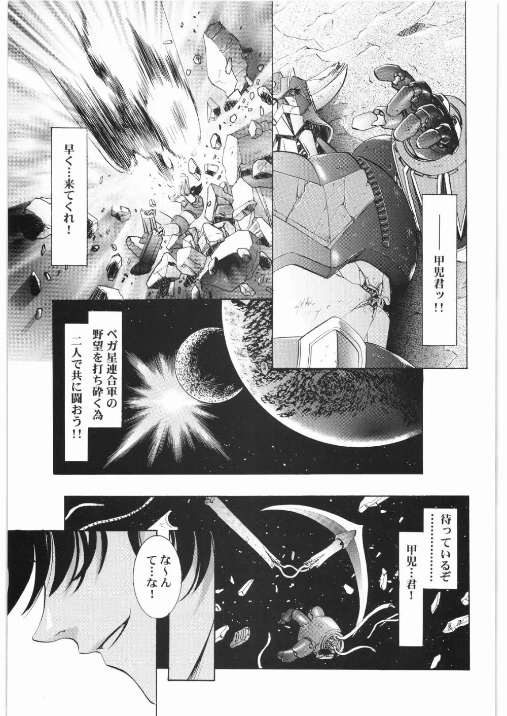 ああっ…なつかしのヒロイン達！！ 3 - page20