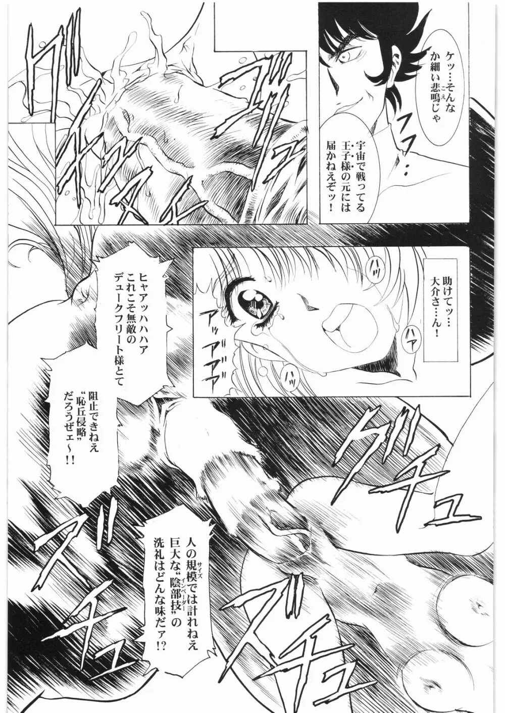 ああっ…なつかしのヒロイン達！！ 3 - page26