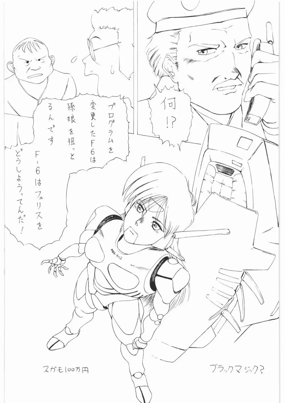 ああっ…なつかしのヒロイン達！！ 3 - page46