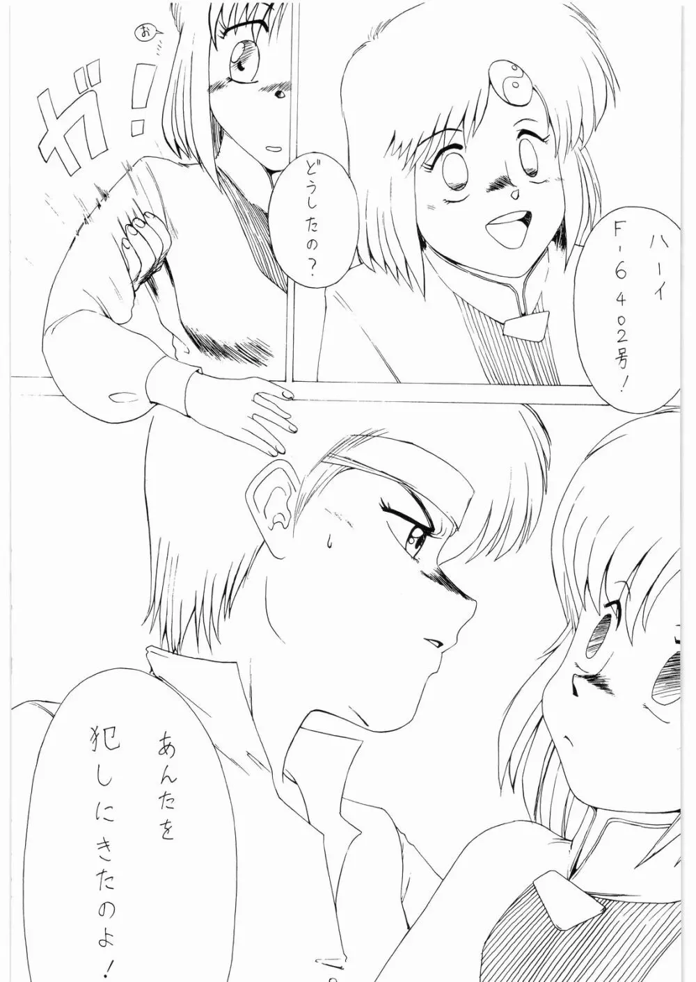 ああっ…なつかしのヒロイン達！！ 3 - page48