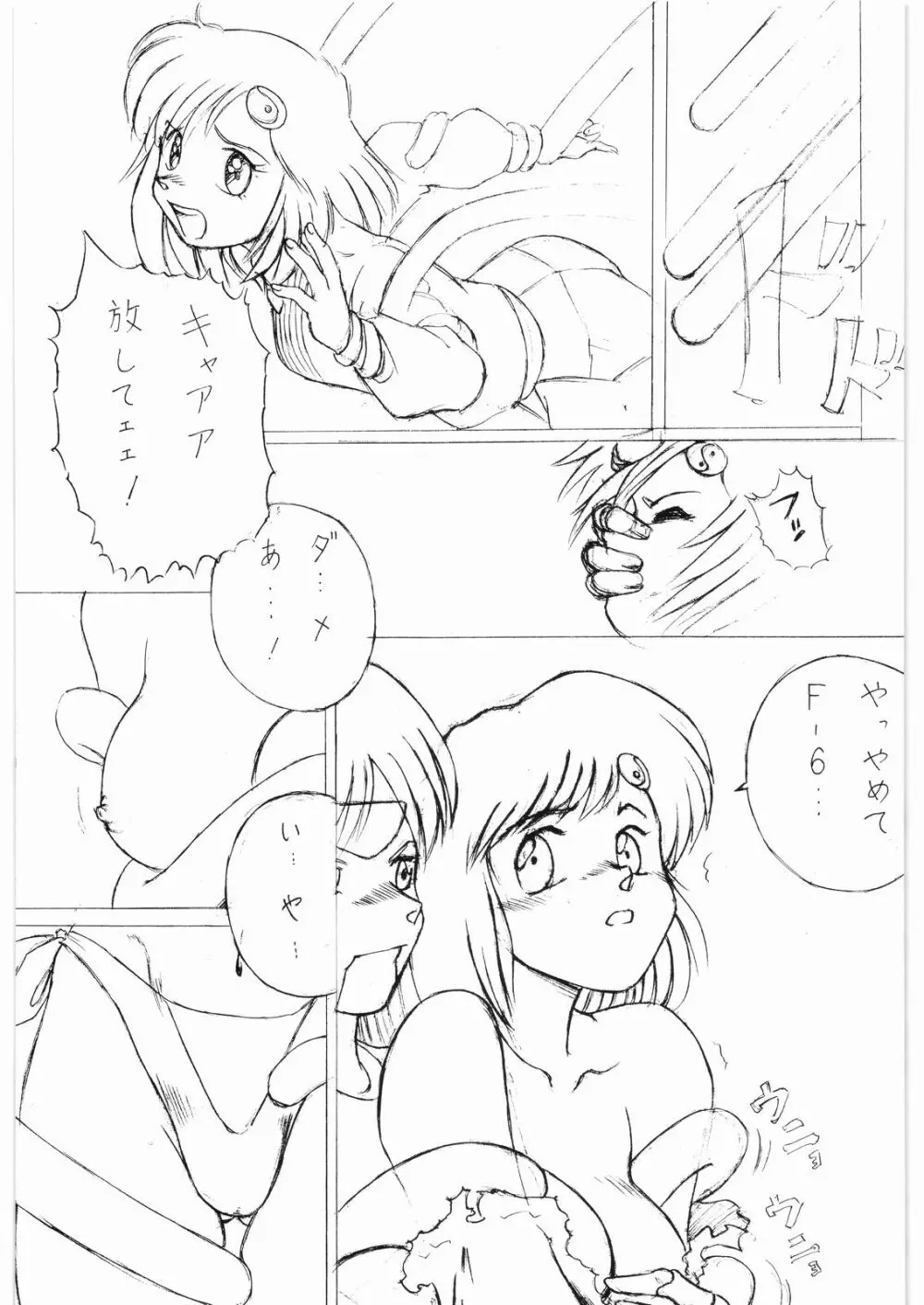 ああっ…なつかしのヒロイン達！！ 3 - page50