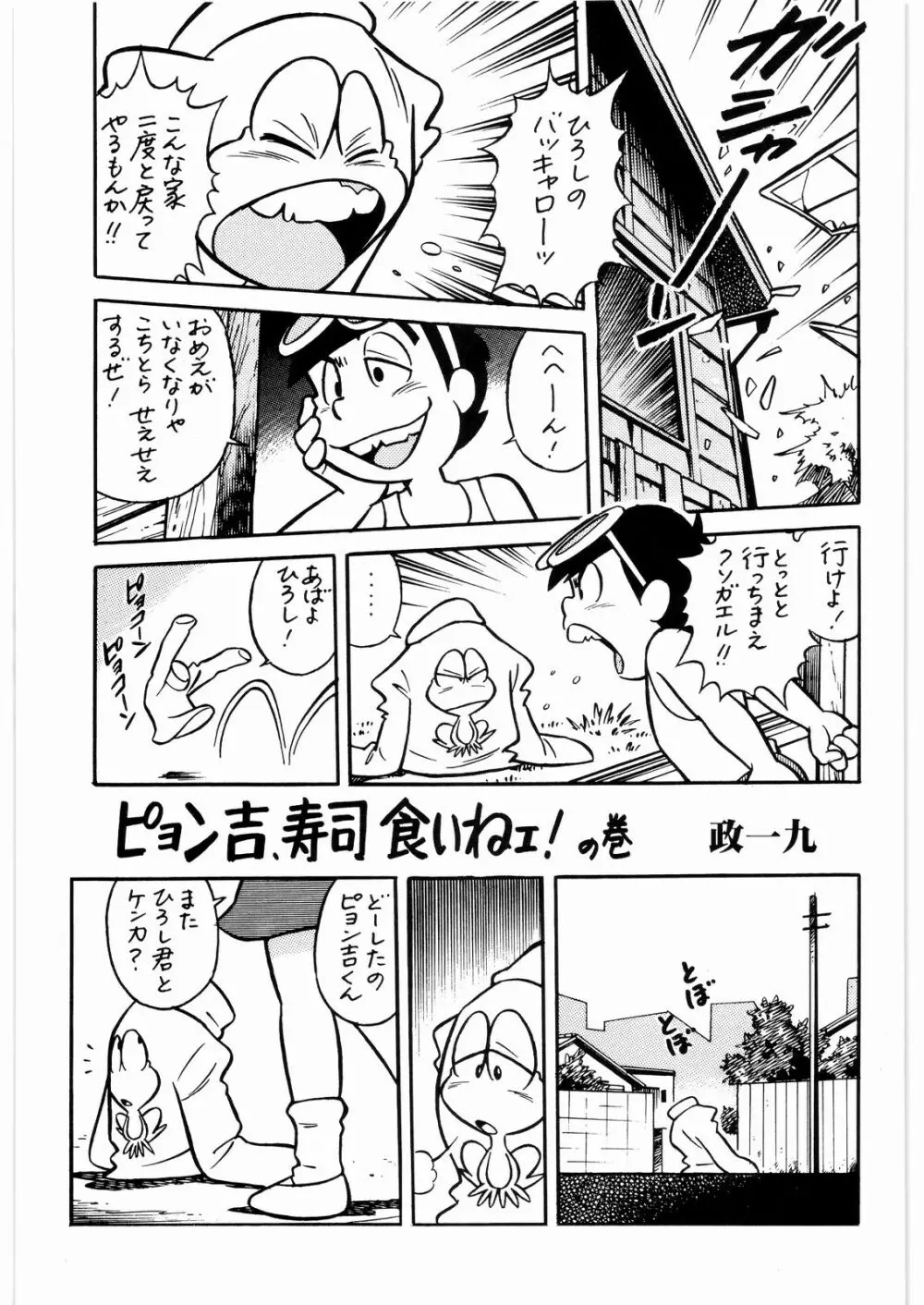 ああっ…なつかしのヒロイン達！！ 3 - page56