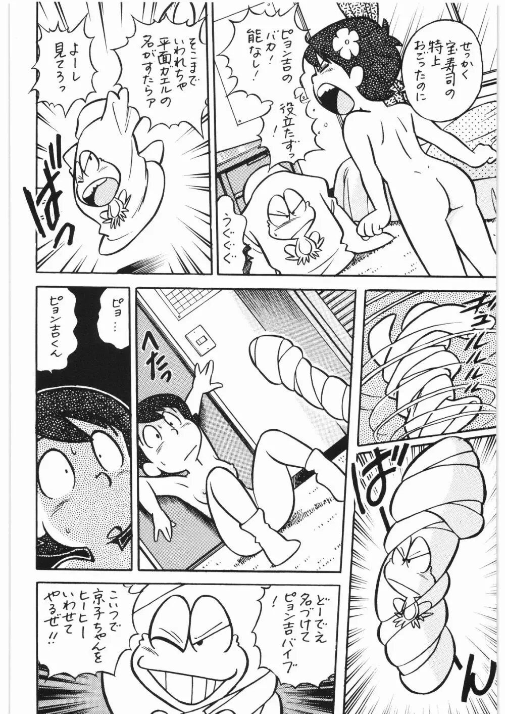 ああっ…なつかしのヒロイン達！！ 3 - page61