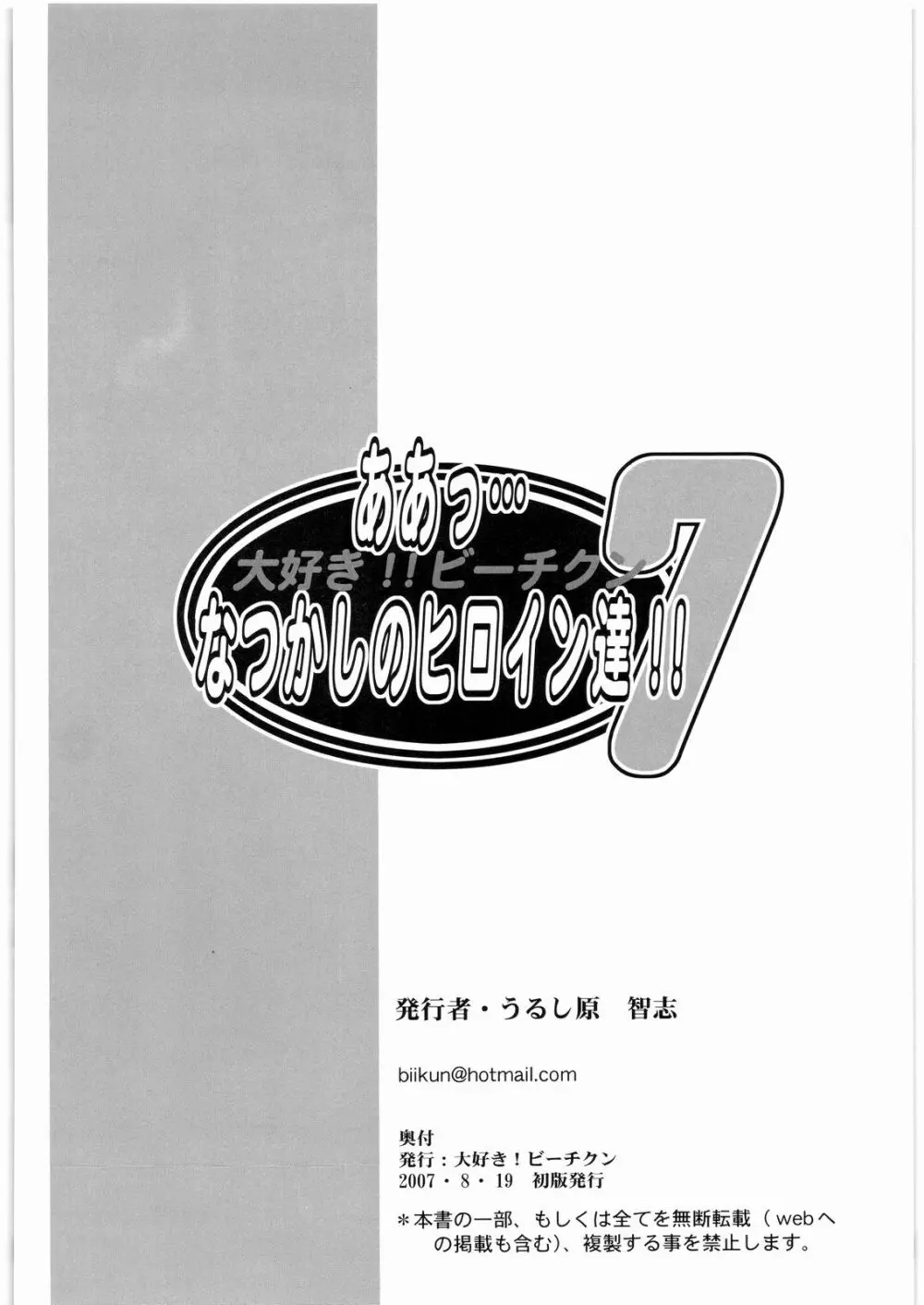 ああっ…なつかしのヒロイン達！！ 7 - page65