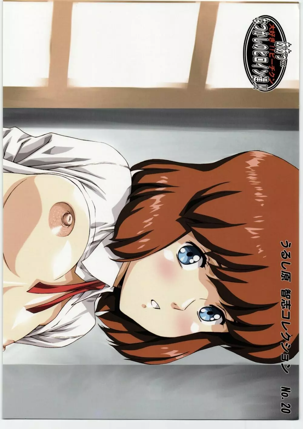 ああっ…なつかしのヒロイン達！！うるし原智志コレクション - page39