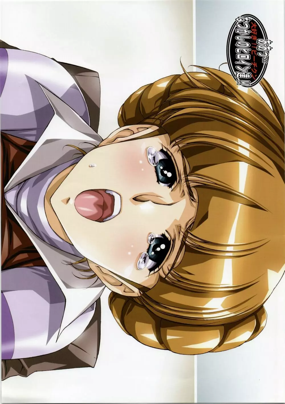 ああっ…なつかしのヒロイン達！！うるし原智志コレクション - page55