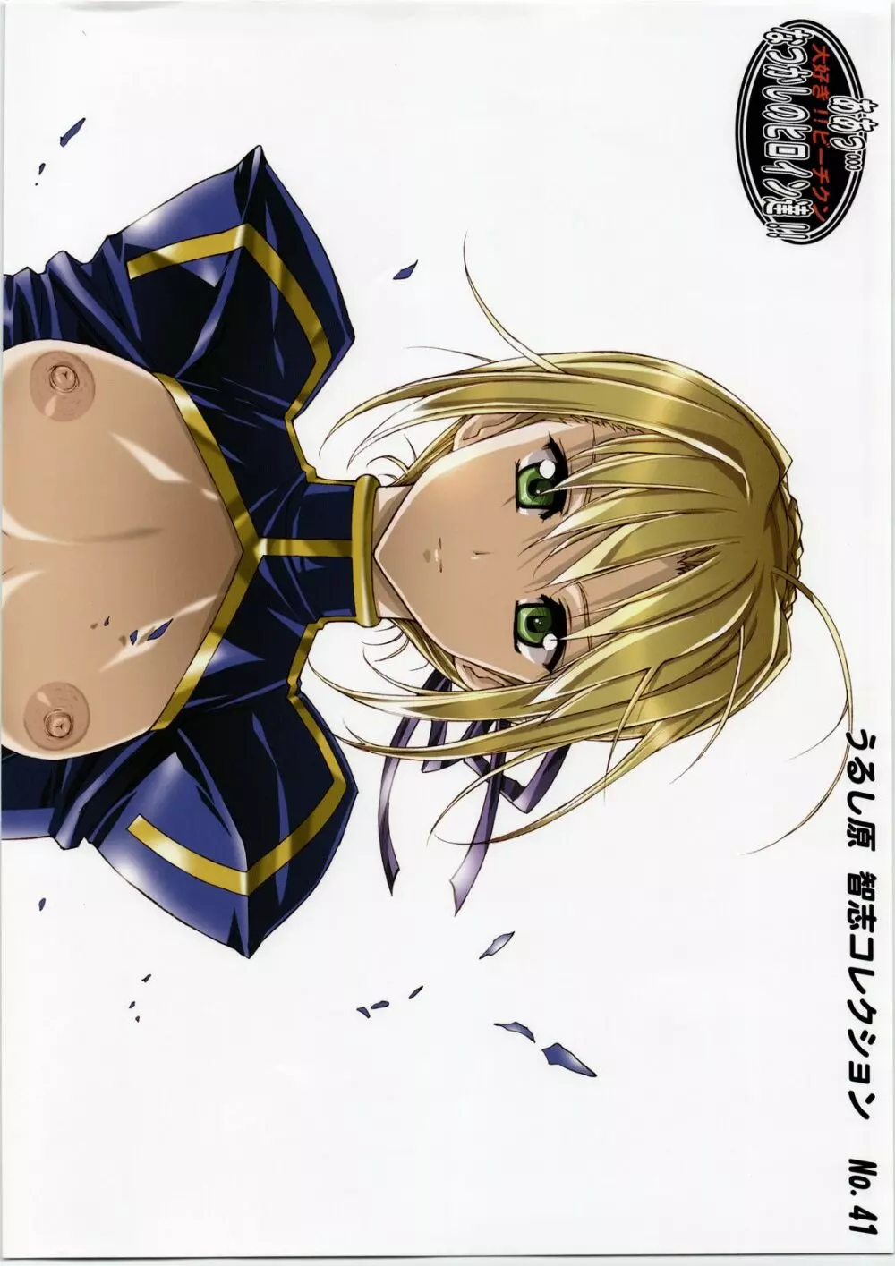 ああっ…なつかしのヒロイン達！！うるし原智志コレクション - page81