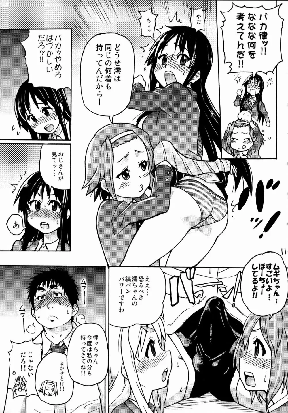 K-on！の超エロい本ができました - page10